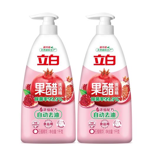 【立白果醋洗洁精1kg*2瓶】 商品图0