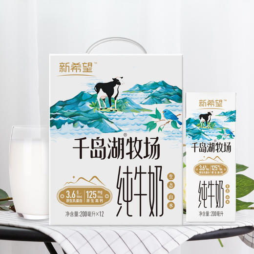 新希望千岛湖牧场纯牛奶组合★ 商品图1