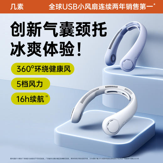 【降温新体验】几素涡轮无叶挂脖风扇Neck Fan Life3（FA14第二代）/Neck Fan Life4 便携式迷你懒人随身学生USB轻音可充电随声小型夏天电扇降温户外制冷 商品图0