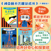 神奇睡衣光栅游戏书（全4册） 商品缩略图0