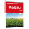 农业经理人（基础知识） 商品缩略图0