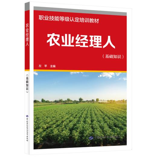 农业经理人（基础知识） 商品图0