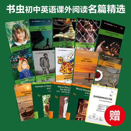 书虫.牛津英汉双语读物:初中英语课外阅读名篇精选(赠初中英语常考词汇手册) 商品图6