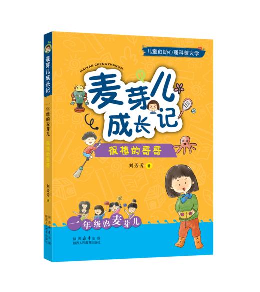 麦芽儿成长记7册 商品图5