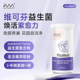 暖白甄选 新加坡Vicofem维可芬女性益生菌 维持小花园健康 远离PMS和更年期不适 卵巢健康