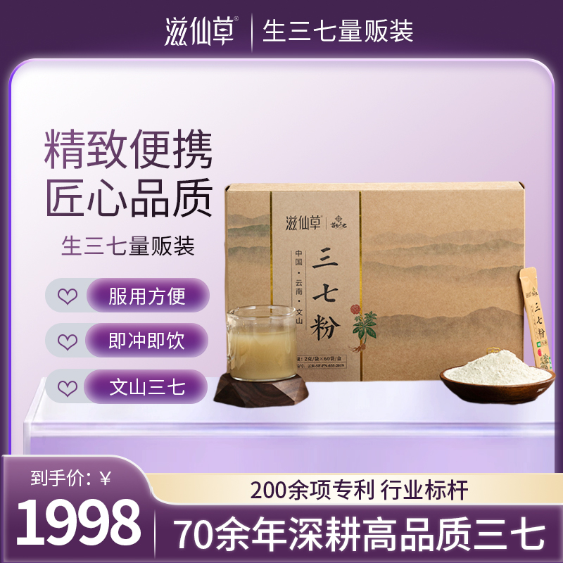 1998元6盒【有机三七粉量贩装60条/盒】滋仙草高品质出口级别有机三七粉