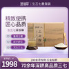 1998元6盒【有机三七粉量贩装60条/盒】滋仙草高品质出口级别有机三七粉 商品缩略图0