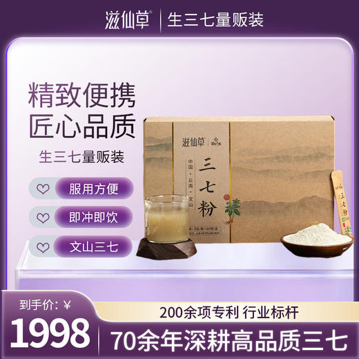 1998元6盒【有机三七粉量贩装60条/盒】滋仙草高品质出口级别有机三七粉 商品图0