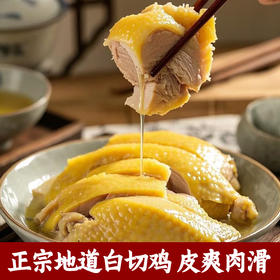 至源白切/盐焗鸡900克*2（熟食）