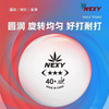 NEXY耐仕乒乓球专业无缝三星乒乓球大赛用球高弹耐打比赛用球 商品缩略图1