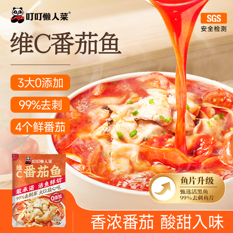 【黑鱼片版番茄鱼 爆款推荐】番茄鱼430g/袋，含少量鱼刺，3大0添加 维C番茄浓汤 好吃又好喝