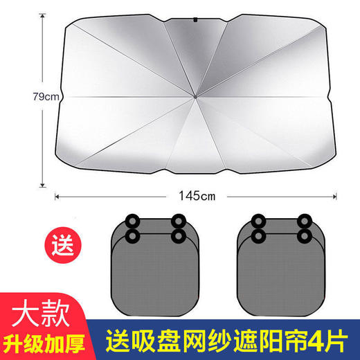 汽车遮阳前挡小车挡风玻璃防晒隔热伞车内专用窗帘档板罩 商品图3