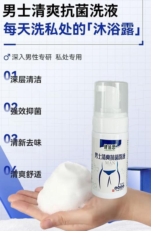 消证字 健佰思男士清爽抗菌洗液（泡沫型）120ml效期20270501 商品图1