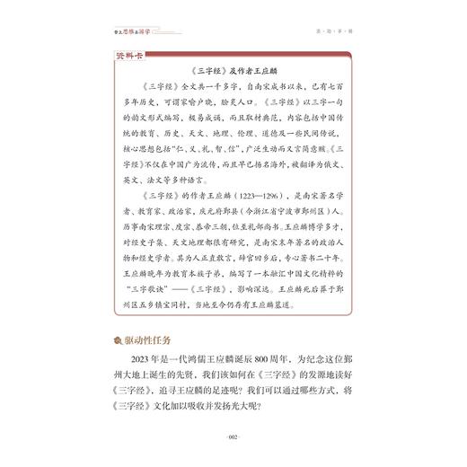 带上思维去游学活动手册/鲍淑琴主编/浙江大学出版社 商品图1