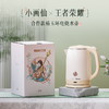 小画仙x王者荣耀电水壶LDSH-2002-WZ 商品缩略图4