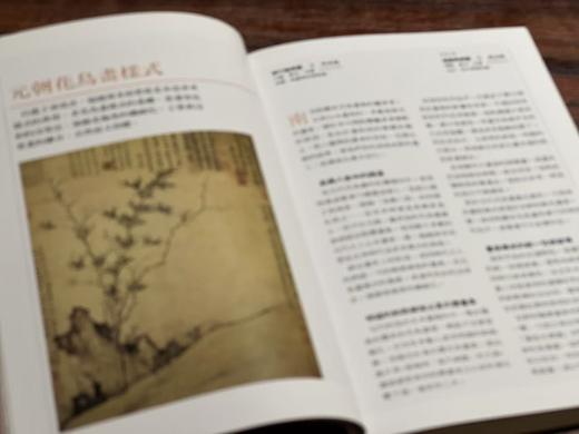 《元代名画精华》，何恭上著，25开，平装，252页，全彩印，艺术图书公司1996年初版。售价43元。 商品图4