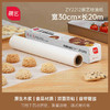 【防油/防水/防粘/防焦，让您的生活更省心~】食品级硅油纸5m10m50m 烧烤用蛋糕饼干烤盘油纸 烤箱吸油纸-QQ 商品缩略图5