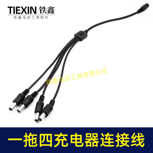 【货号01575】锂电电池充电器线一拖四连接线一分四电源线充电线DC5.5*2.1MM连接线 商品图5