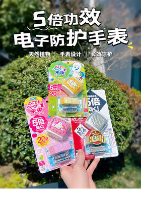 日本本土版未来VAPE驱蚊手表5倍强效驱蚊可用120日 （原装1套+1个替换芯）