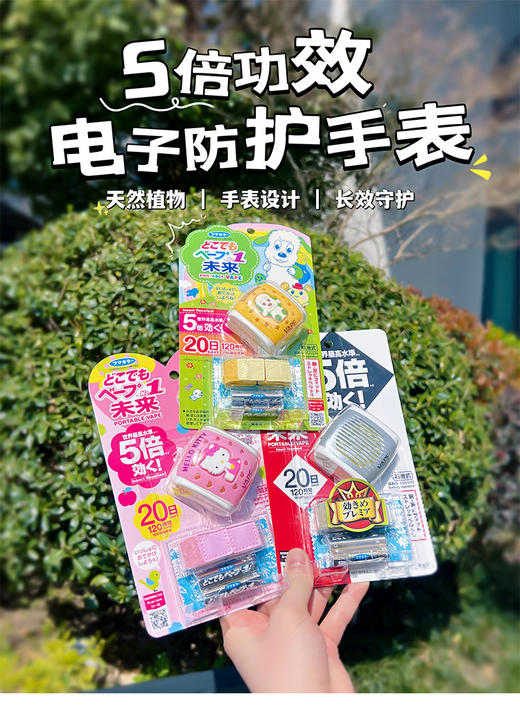 日本本土版未来VAPE驱蚊手表5倍强效驱蚊可用120日 （原装1套+1个替换芯） 商品图0