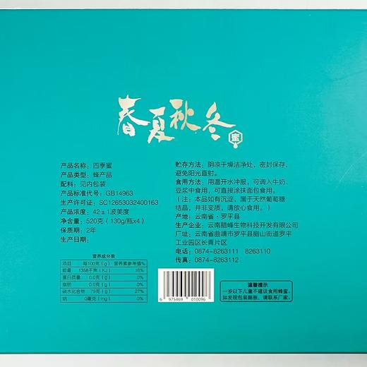 腊峰蜂业 春夏秋冬蜜 130g*4支/盒 厂家直发 商品图6