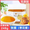 腊峰蜂业 秋蜜（枣花蜜）1瓶*248g 厂家直发 商品缩略图0
