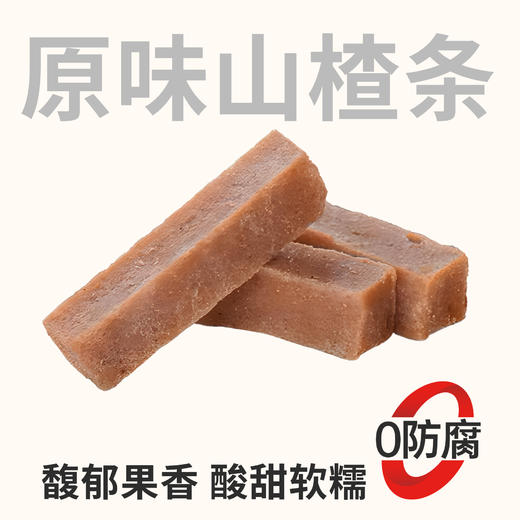 【鲜食】几多全山楂条460g 保质期90天 2种口味酸甜软糯 原味打浆 商品图1