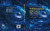 摩擦纳米发电机理论与技术 第4卷：传感与高压电源 商品缩略图3
