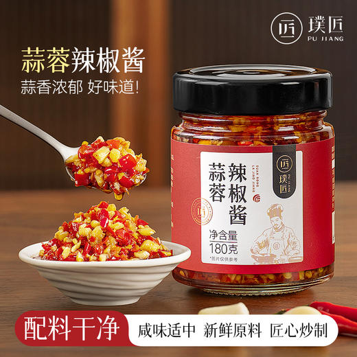 璞匠蒜蓉辣椒酱下饭菜拌面拌饭酱小米辣酱剁椒酱调味酱 商品图1