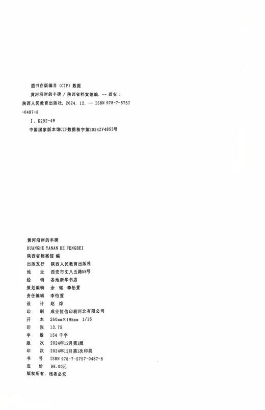黄河沿岸的丰碑 商品图2