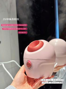 【在家就能做院线级补水Spa！】JM中脉蒸脸仪