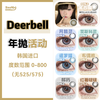 Deerbell·年抛合集  88一副 108两副 138三副  人气在线力推款… #苦亚麻/暹罗猫/莫斯科蓝～韩产0-800度<一副两片> 商品缩略图0