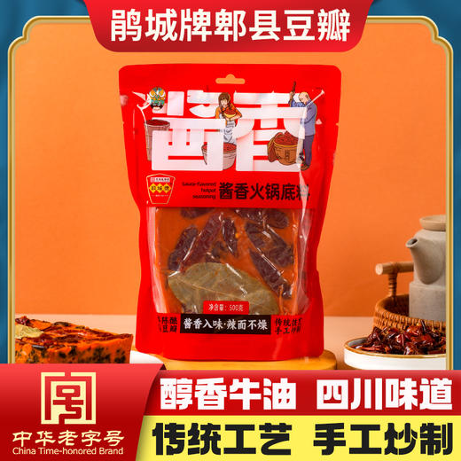 酱香火锅底料500g 商品图0