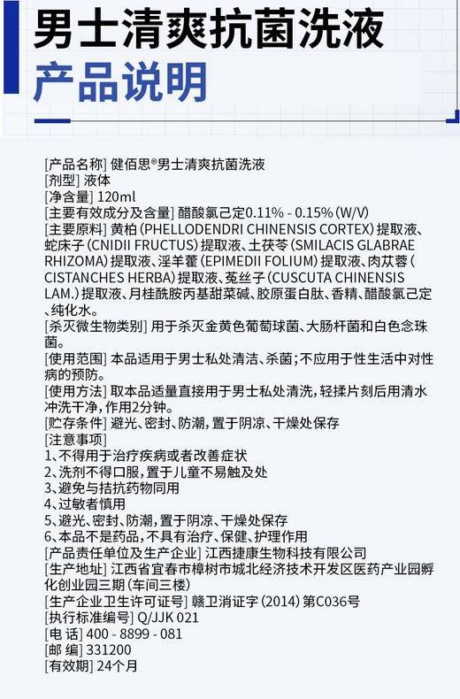 消证字 健佰思男士清爽抗菌洗液（泡沫型）120ml效期20270501 商品图4