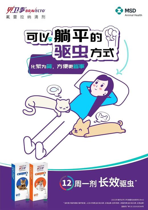 进口贝卫多宠物犬用驱虫药祛跳蚤蜱虫螨虫体外驱虫药口服狗狗专用兽药 商品图1
