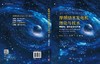 摩擦纳米发电机理论与技术 第3卷：蓝色能源与环境 商品缩略图3