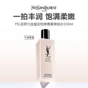 YSL/圣罗兰夜皇后悦享青春弹润水150ml