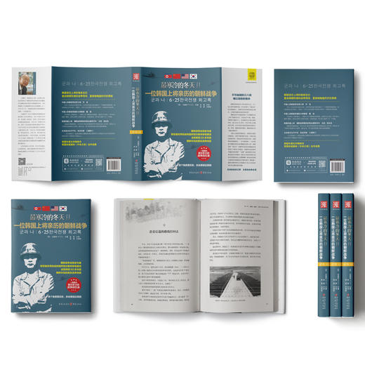 《最寒冷的冬天2》精装朝鲜战争军事历史小说再现战时记录白善烨 商品图2