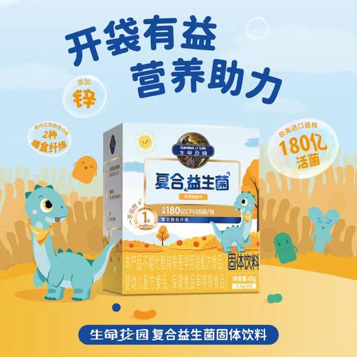 生命花园复合益生菌固体饮料180亿 –1.5g*30 商品图0