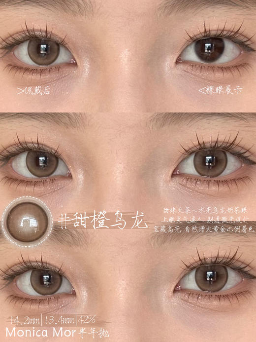 Monica Mor半年抛美瞳 甜橙乌龙 14.2mm 商品图0