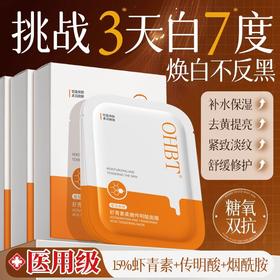 胖东来虾青素面膜补水保湿美白去黄气暗沉抗皱紧致抗衰老