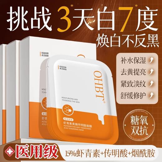 胖东来虾青素面膜补水保湿美白去黄气暗沉抗皱紧致抗衰老 商品图0
