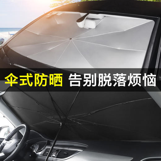 汽车遮阳前挡小车挡风玻璃防晒隔热伞车内专用窗帘档板罩 商品图1