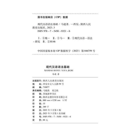 现代汉语语法基础 商品图1