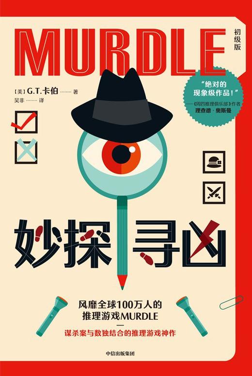 妙探寻凶 商品图0