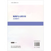 临床护士出院计划实践指引 芦鸿雁 主编 适用各级医院临床护理人员及从事护理管理工作的人员 临床医学 护理学 科学出版社 商品缩略图2