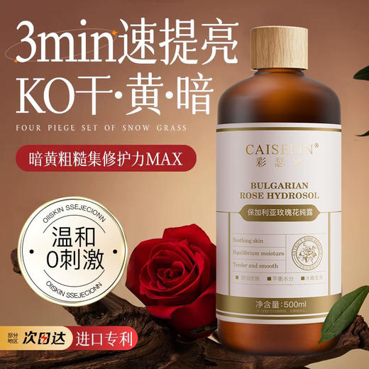 【补水保湿】保加利亚玫瑰纯露500ml 送湿敷棉片+喷雾瓶 商品图5