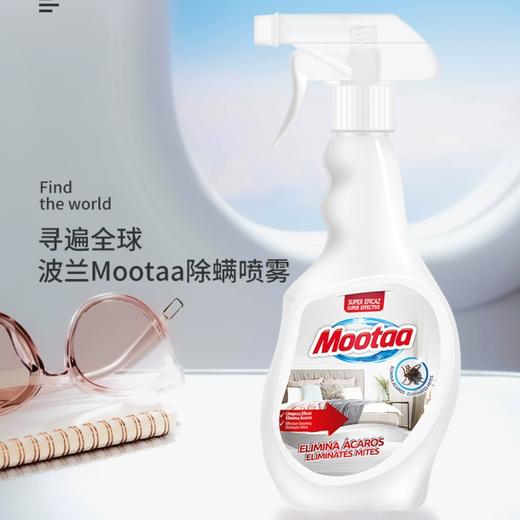 Mootaa除螨剂喷雾家用床上床垫免洗清洁剂被子杀菌灭螨神器克星效期27年10月 商品图9