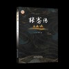 张骞传 商品缩略图0