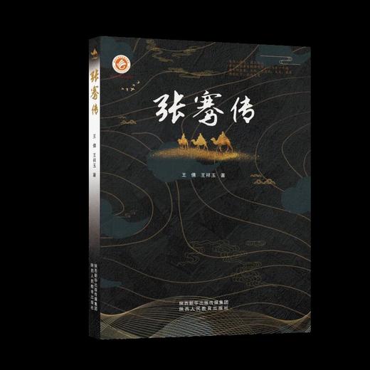张骞传 商品图0